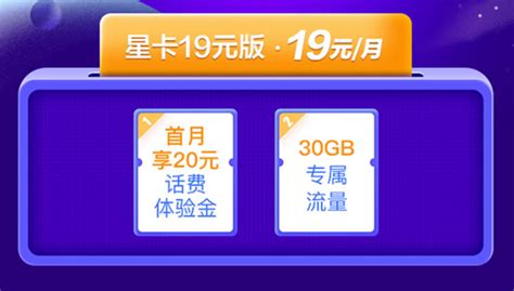 手机费用更优惠！电信湘潭卡19元套餐，125G通用流量+30G定向流量+通话0.1元/分钟！