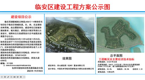 【一周规划】杭州地铁转塘、临安锦利滨湖新区低密住宅项目公示_好地网