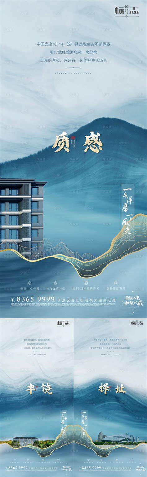 水墨风新中式洋房品牌价值点系列海报AI广告设计素材海报模板免费下载-享设计