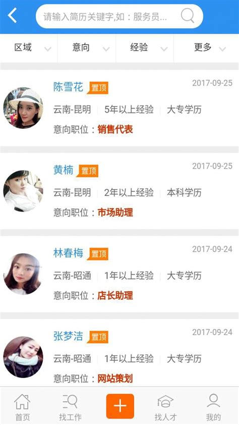 中国人才热线下载-中国人才热线app下载最新版 v5.2.0-乐游网软件下载