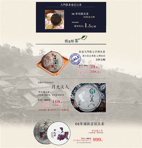 茶叶天猫店banner|网页|运营设计|yock - 原创作品 - 站酷 (ZCOOL)