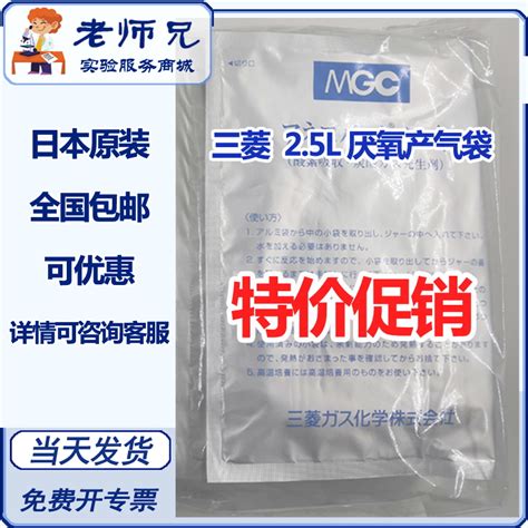 厌氧产气袋2.5L三菱MGC安宁包10个/包培养袋C-1 350ml厌氧产气包-淘宝网