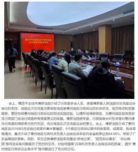 惠州市律师协会与博罗法院举行行政诉讼交流座谈会 - 协会动态 - 惠州律师协会