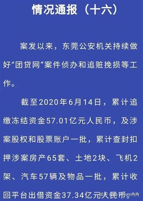 团贷网爆雷最新进展：追缴冻结57亿资金 近2万人逃废债上征信 - 知乎