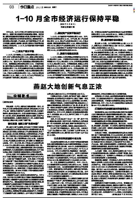 燕赵晚报-第A03版：今日重点-2023年11月21日