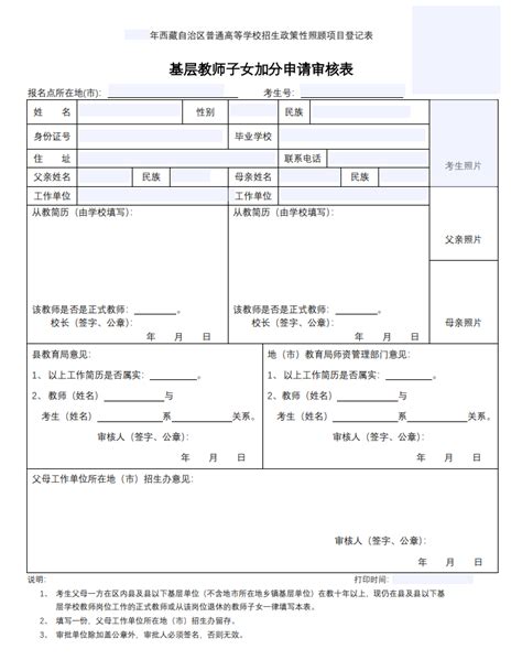 西藏自治区2024年高考加分政策是什么_自主选拔在线