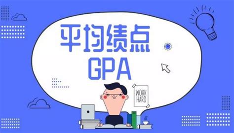 大学gpa怎么算 - 艺考网
