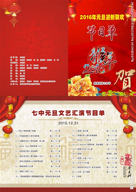 中国年跨年晚会节目单模板-包图网