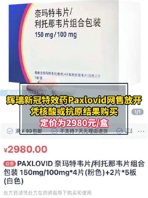 辉瑞新冠特效药Paxlovid网售放开 凭核酸或抗原结果购买|特效药|新冠肺炎_新浪新闻