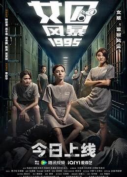 《女子监狱》-高清电影-完整版在线观看
