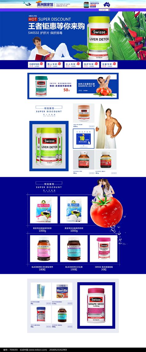 男性保健品海报首页素材模板_红动中国