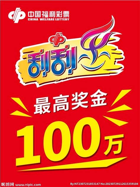 中国福利彩票设计图__展板模板_广告设计_设计图库_昵图网nipic.com