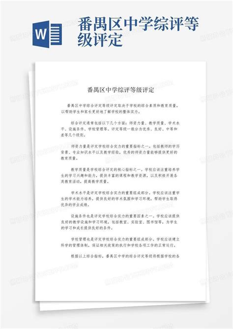 高中综评自我陈述报告500字(精选9篇)Word模板下载_编号qnxbyaxn_熊猫办公