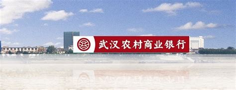 武汉农村商业银行logo设计含义及设计理念-三文品牌