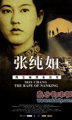 《张纯如南京大屠杀》-高清电影-完整版在线观看