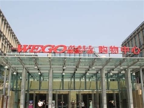 威海九龙城购物中心-精品工程-华东岩土工程集团有限公司-