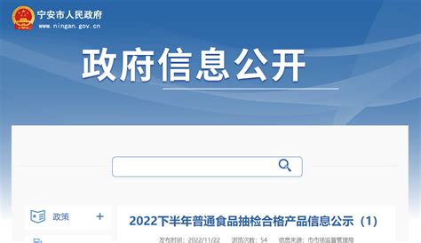黑龙江省宁安市市场监督管理局公示2022下半年普通食品抽检合格产品信息（1）-中国质量新闻网