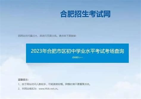 关注2022合肥中考制度：一、六、八中招生新变化 一中瑶海校区纳入联合招生_中考动态_资讯_中招网_中招考生服务平台_非官方报名平台