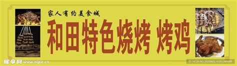 和田烤肉高清图片下载_红动中国