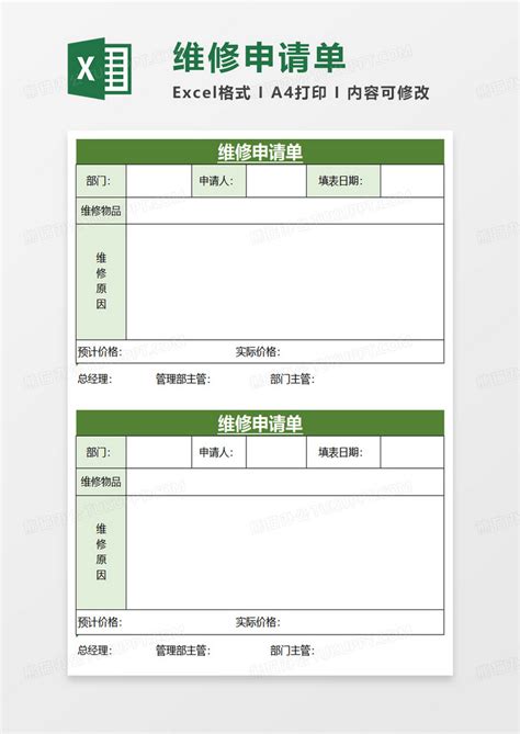 简单维修申请单Excel模板下载_熊猫办公
