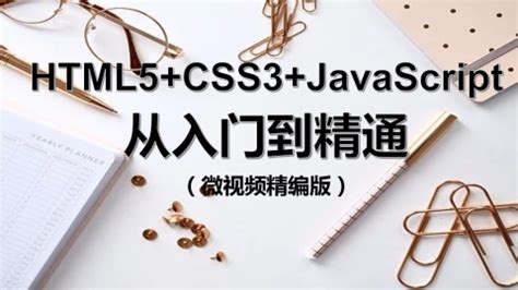 JavaScript入门到精通全套--JS进阶部分_js精通-CSDN博客