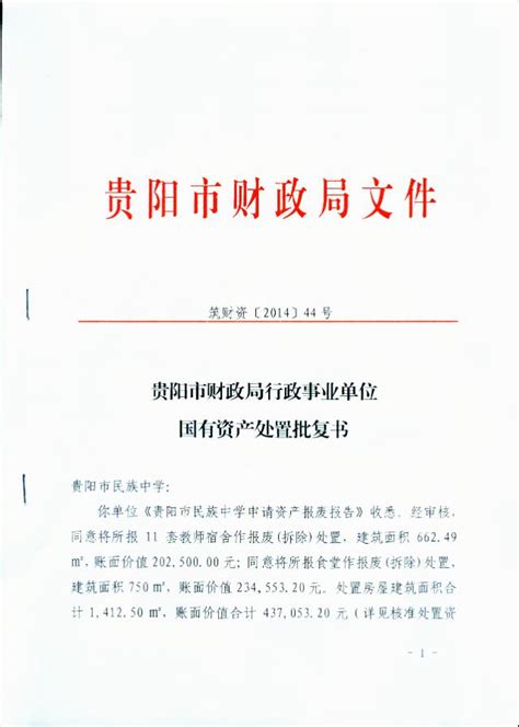 武汉市行政事业单位国有资产处置管理办法