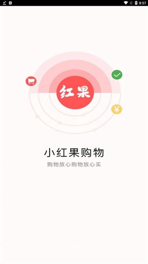小红果app下载-小红果购物app官方版 v1.1.1-68软件网