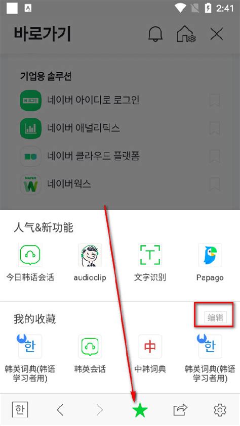 naver词典app下载-NAVER词典(中韩词典离线版app下载)2.6.2 安卓免费版-东坡下载