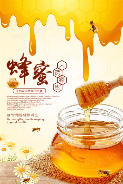 天然蜂蜜psd海报设计图片下载_psd格式素材_熊猫办公