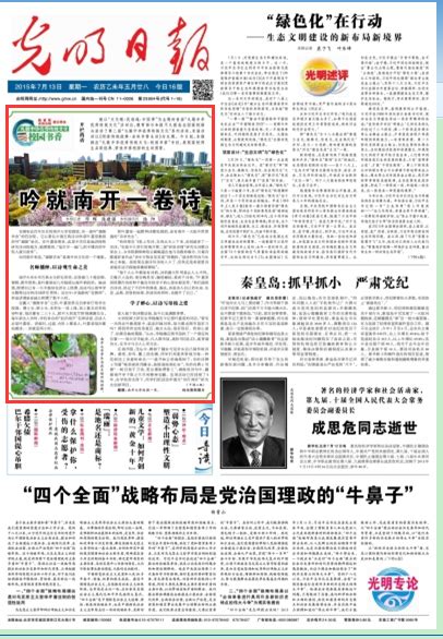 光明日报：如何打造升级版“农家乐”-媒体南开-南开大学