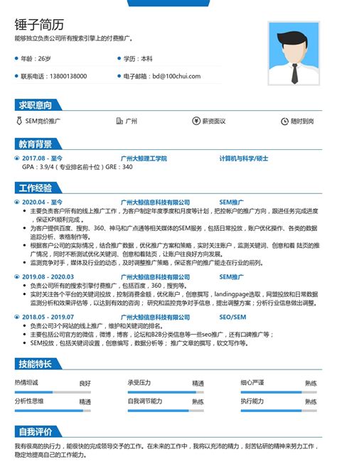 蓝色简约销售人员推广员大学生求职通用简历海报模板下载-千库网