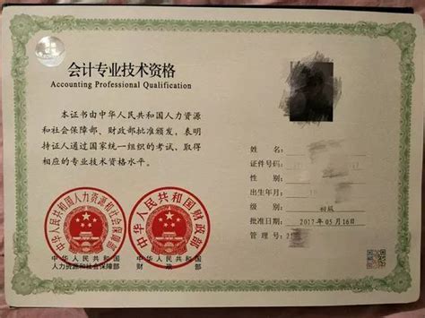 2018年新版初级会计职称证书样本图片_中国教育在线