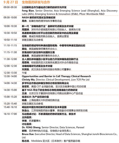 会议通知：2019中国生物医药创新合作大会 - 丁香园