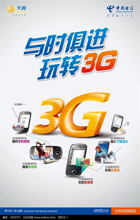 中国移动5G来了宣传海报图片下载_红动中国