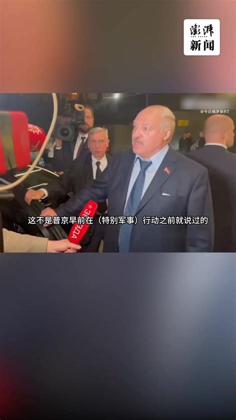 白俄罗斯总统：若不想造成更多伤亡，乌方必须停手_凤凰网视频_凤凰网