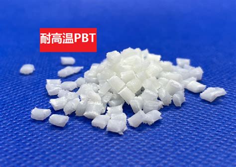 耐高温PBT(以聚对苯二甲酸丁二酯为基材的高耐热高分子化合物)-科思德塑胶