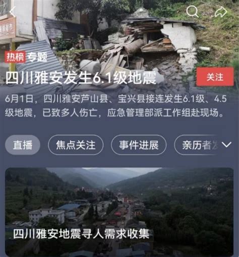今日头条上线“雅安地震紧急寻人”服务，15小时寻回首个失联者_凤凰网
