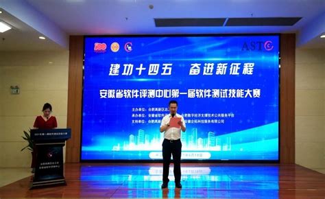安徽省软件评测中心第一届软件测试技能大赛在合肥市高新区成功__凤凰网
