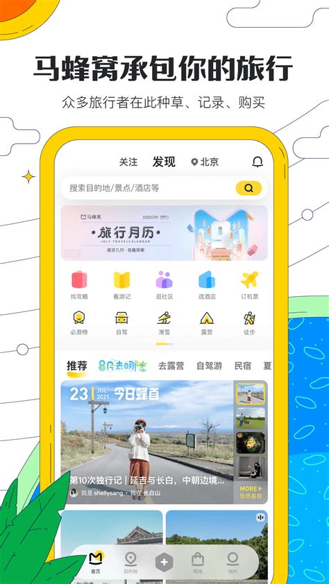马蜂窝旅游app官网下载安装-马蜂窝旅游最新版下载v10.56.0-云奇网