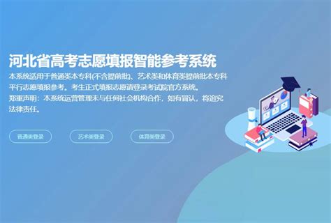 2023河北省高考志愿填报智能参考系统zy.hebeeb.com_快讯_第一雅虎阅读网Yahoo001.COM