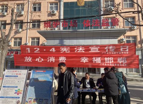 广平县市场监督管理局开展放心消费创建宣传活动_网上河北