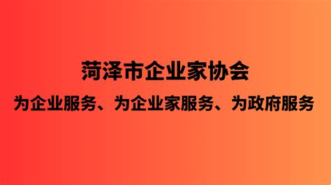 菏泽市生物医药产业（北京）项目推介会在京成功举办_中国科协_企业_发展