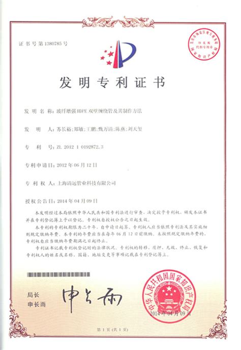 专利证书-资质荣誉-上海清远管业科技股份有限公司