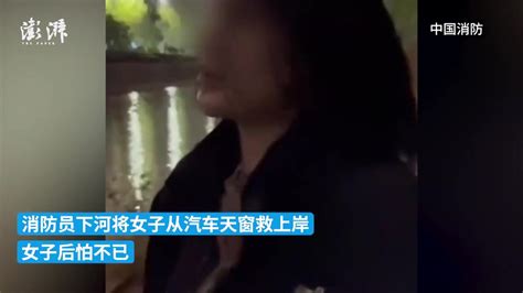 深夜开车坠河，女子获救仍后怕不已直哭_凤凰网视频_凤凰网