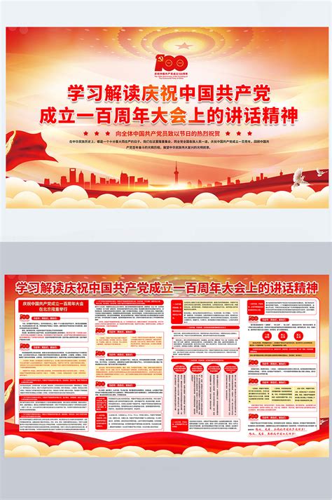 七一建党100周年大会宣传展板图片下载_红动中国