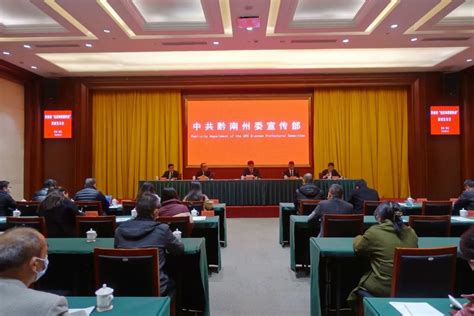 黔南州召开“建设和谐新黔南”新闻发布会 - 中国网客户端