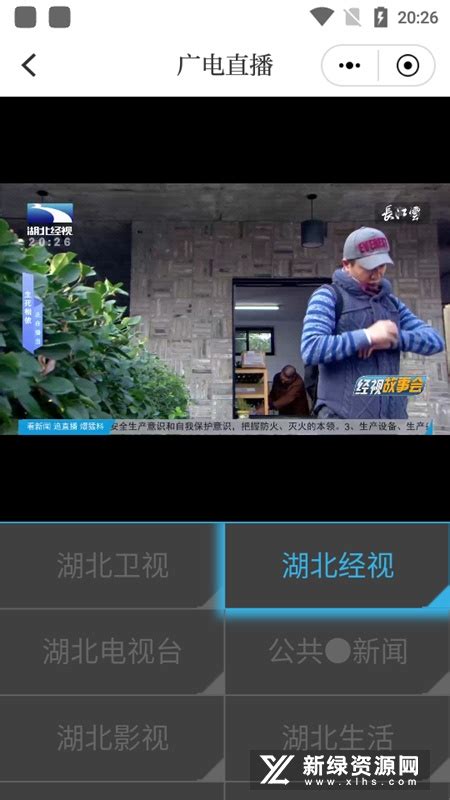 长江云湖北经视直播app手机版(湖北经视网上APP)v3.00.00.00-新绿资源网