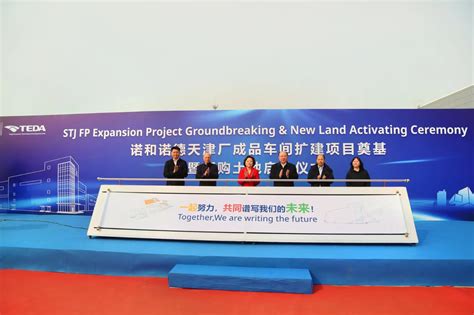 诺和诺德天津生产厂成品车间扩建项目在天津经开区奠基