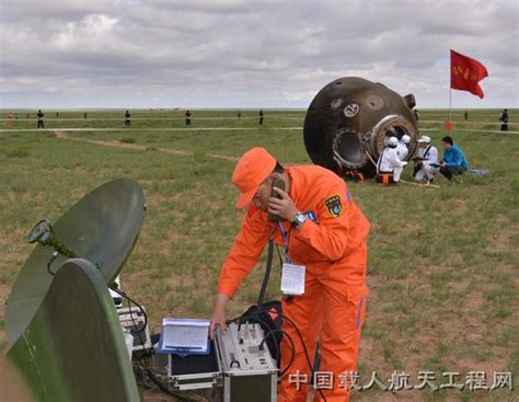 神十返回舱安全着陆 地面人员开展工作_中国载人航天官方网站