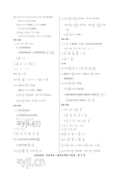 2023年湘岳假期寒假作业六年级数学苏教版第四版答案——青夏教育精英家教网——